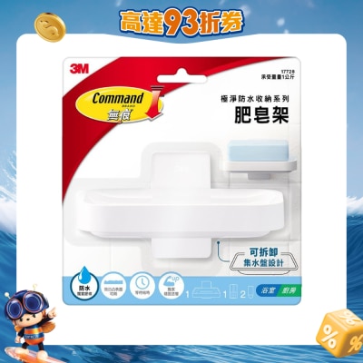 Command - Soap Dish, Holds 1 kg (17728)