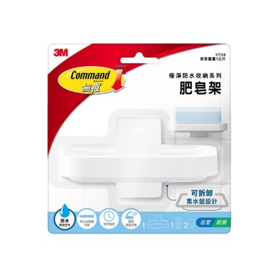 無痕 肥皂架 (17728-HK)