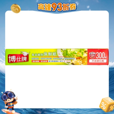 博仕牌 - 保鮮紙300呎
