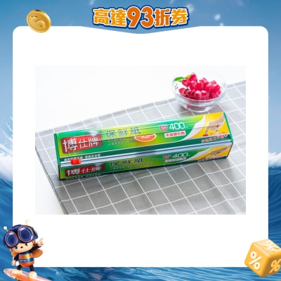 博仕牌 - 保鮮紙400呎