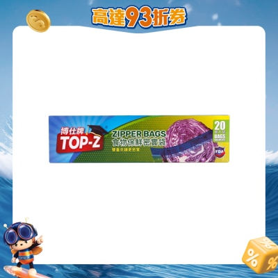 博仕牌 - 大密實袋 (20個裝)