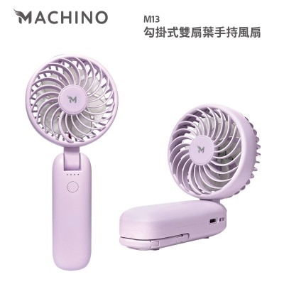 Machino M13 勾掛式雙扇葉手持 風扇