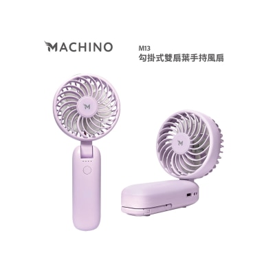 Machino M13 勾掛式雙扇葉手持 風扇