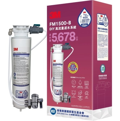3M FM1500-B DIY高流量滤水系统 (自行安装，配分流器)