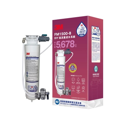 3M FM1500-B DIY高流量滤水系统 (自行安装，配分流器)