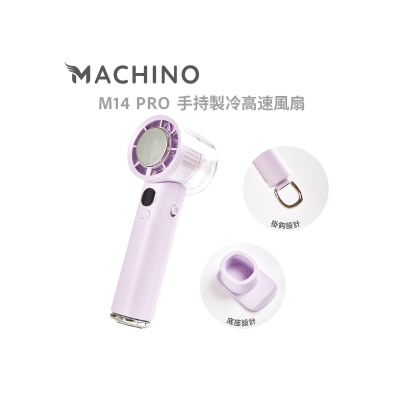Machino M14 PRO 手持製冷高速渦輪 風扇