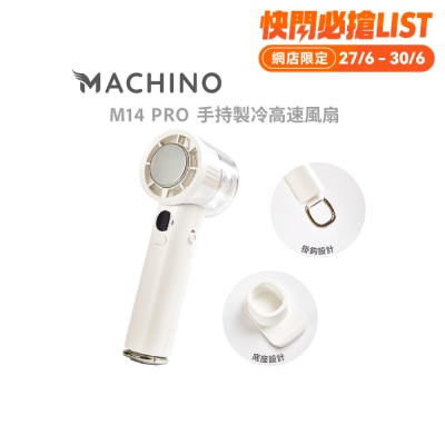 Machino - M14 PRO 手持製冷高速涡轮 风扇