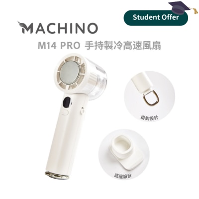 Machino M14 PRO 手持製冷高速涡轮 风扇