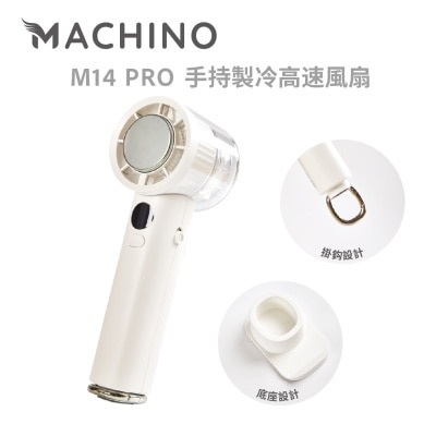 Machino M14 PRO 手持製冷高速渦輪 風扇