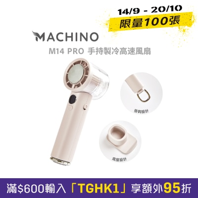 Machino M14 PRO 手持製冷高速涡轮 风扇 image