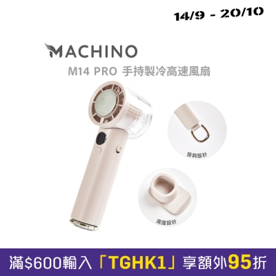 Machino M14 PRO 手持製冷高速渦輪 風扇 image