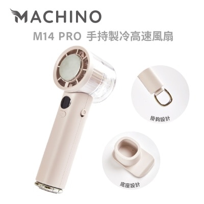 Machino M14 PRO 手持製冷高速渦輪 風扇