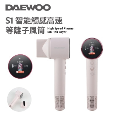 DAEWOO S1智能觸感高速等離子風筒