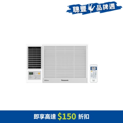 PANASONIC 樂聲牌 1.5匹Inverter Lite變頻淨冷窗口式冷氣機 - CW-SUL120BA