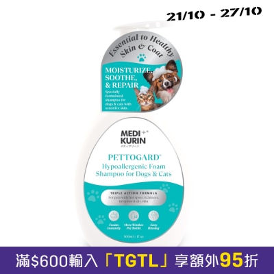 PETTOGARD 防敏温和泡沫洗毛液 （敏感及干燥皮肤专用） 500ml image
