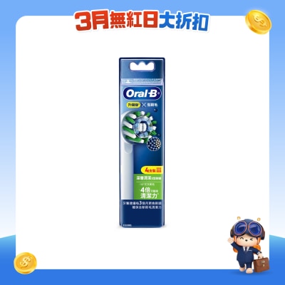 Oral-B - ORAL-B EB50RX深层清洁X型刷头(4支装)