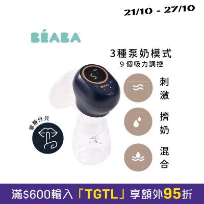 Beaba 单边电动奶泵吸奶器 25mm 180 ml image