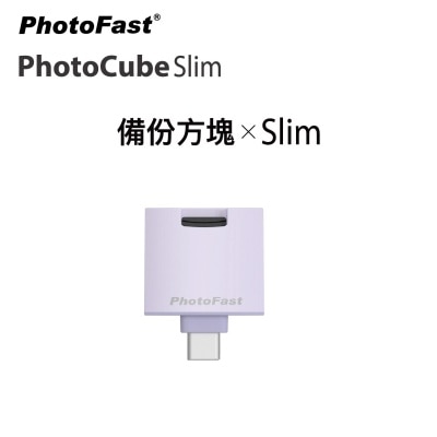 PhotoFast 備份方塊Slim 手機自動備份隨身碟