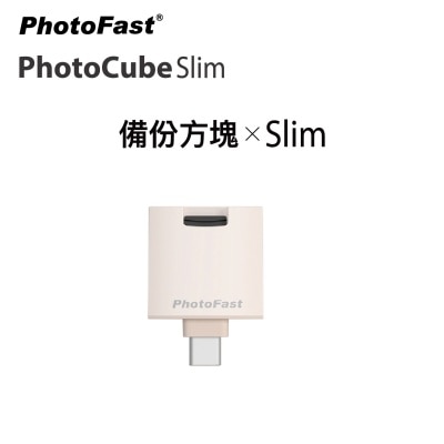 PhotoFast 備份方塊Slim 手機自動備份隨身碟