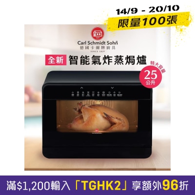 德國卡爾牌 CSS SO 8850 25公升 智能氣炸蒸焗爐 image