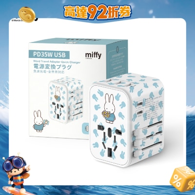 miffy - PD35W 5 USB 旅行充电插座