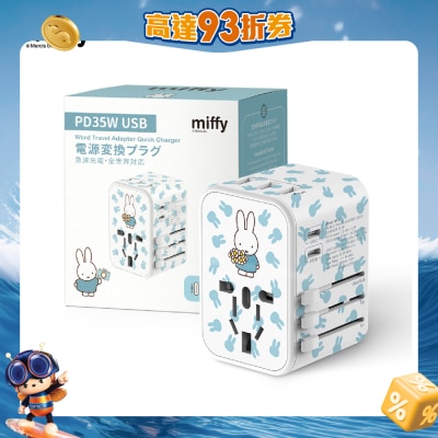miffy - PD35W 5 USB 旅行充電插座