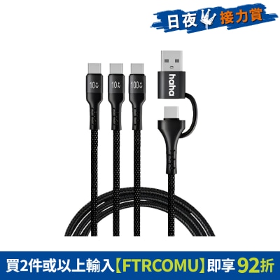 haha TRAVEL - 100W 2in3快速充电数据线