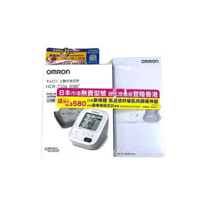OMRON欧姆龙 - HCR-7104 手臂式血压计 包赠品 Omron 欧姆龙 HV-F013 低週波治疗器