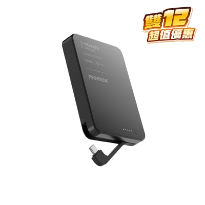 Momax 1-Power F.Pass+ 10000mAh 磁力帶線流動電源 移動電源