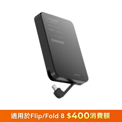 Momax 1-Power F.Pass+ 10000mAh 磁力帶線流動電源 移動電源