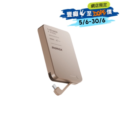 Momax 1-Power F.Pass+ 10000mAh 磁力帶線流動電源 移動電源