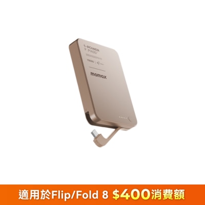 Momax 1-Power F.Pass+ 10000mAh 磁力帶線流動電源 移動電源