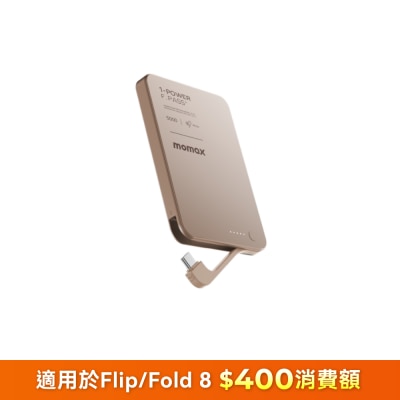 Momax 1-Power F.Pass+ 5000mAh 磁力帶線流動電源 移動電源