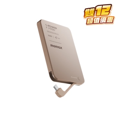 Momax 1-Power F.Pass+ 5000mAh 磁力帶線流動電源 移動電源