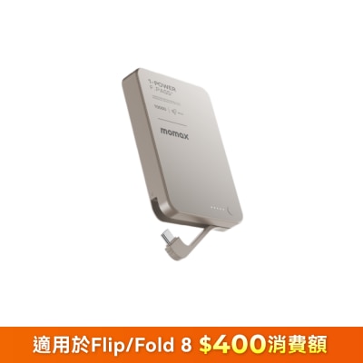 Momax 1-Power F.Pass+ 10000mAh 磁力帶線流動電源 移動電源