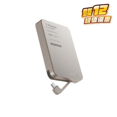 Momax 1-Power F.Pass+ 10000mAh 磁力帶線流動電源 移動電源