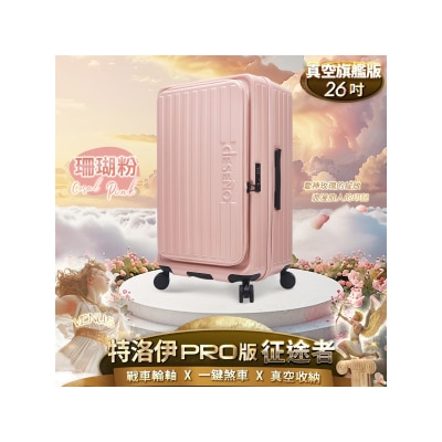 Deseno 特洛伊PRO-征途者 前開式煞車行李箱