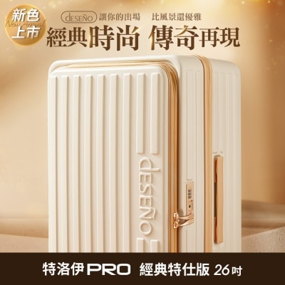 Deseno 特洛伊PRO-征途者 前开式煞车行李箱