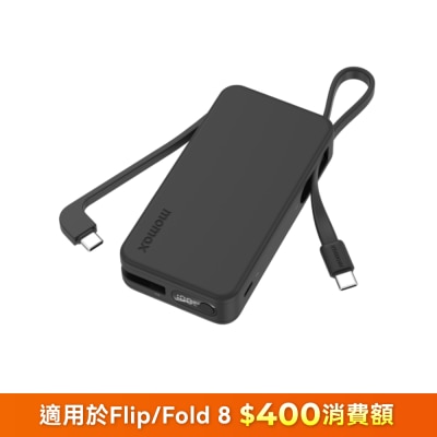 Momax IP138 1-Power Vital+ 10000mAh 移動電源