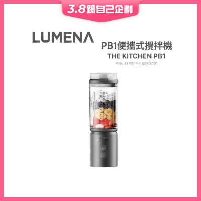 LUMENA THE KITCHEN PB1 便携式搅拌机