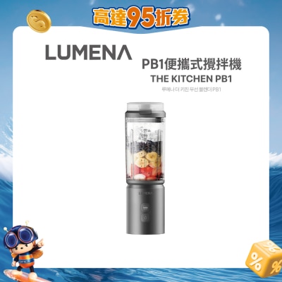 LUMENA - THE KITCHEN PB1 便携式搅拌机