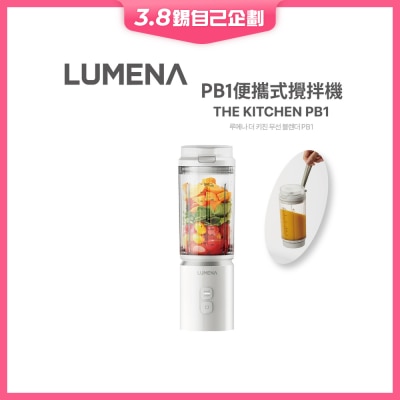 LUMENA THE KITCHEN PB1 便携式搅拌机