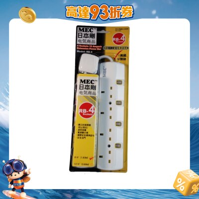 MEC 日本刚 - 4插位独立开关电拖板 电源拖板