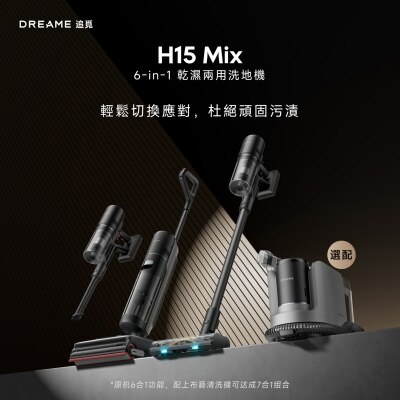 Dreame 追覓 H15 Mix 乾濕兩用無線六合一吸塵器