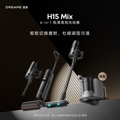 Dreame 追覓 H15 Mix 乾濕兩用無線六合一吸塵器