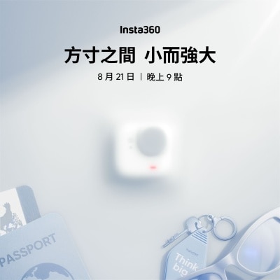 Insta360 方寸之間 小而強大 優先預購證 [8月18至21日限定]