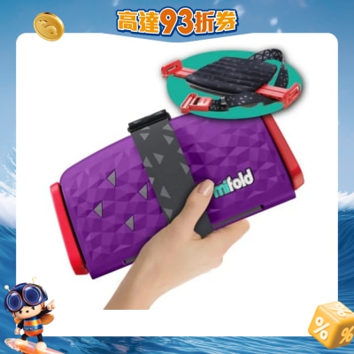 Mifold - Comfort 輕攜折疊式兒童汽車座椅