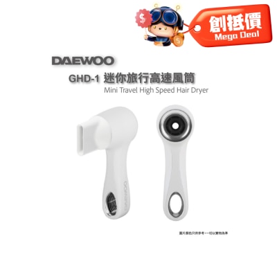DAEWOO GHD-1迷你旅行高速风筒