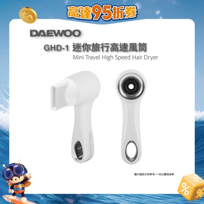 DAEWOO - GHD-1迷你旅行高速风筒