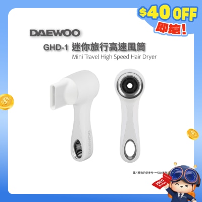 DAEWOO - GHD-1迷你旅行高速风筒